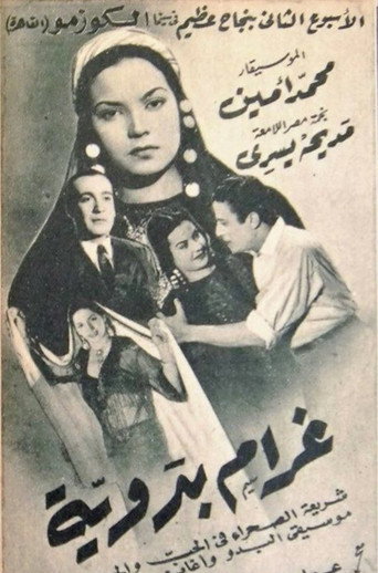 غرام بدوية movie poster