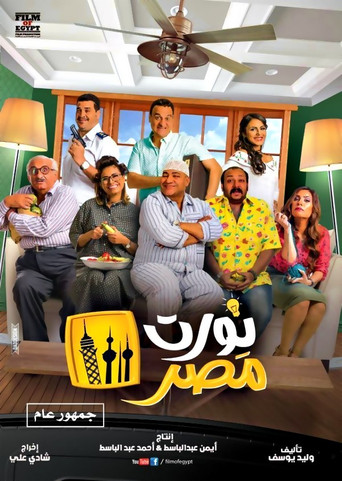 Welcome to Egypt movie poster