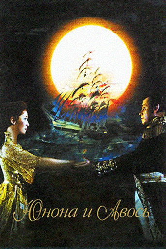 Juno and Avos movie poster