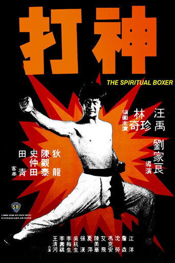 The Spiritual Boxer movie poster