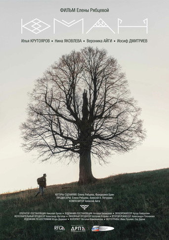 Юман movie poster