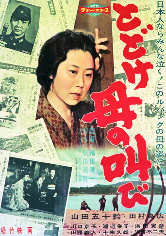 Hear My Mother's Cry movie poster