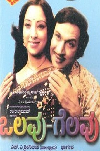Olavu Geluvu movie poster