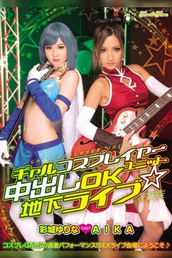 BLK-250 Gal Cosplayer Group's Creampie-OK Underground Concert AIKA Yurina Ayashiro movie poster