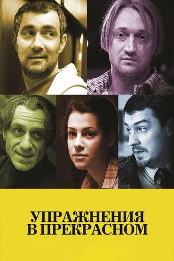 The Practice of Beauty movie poster