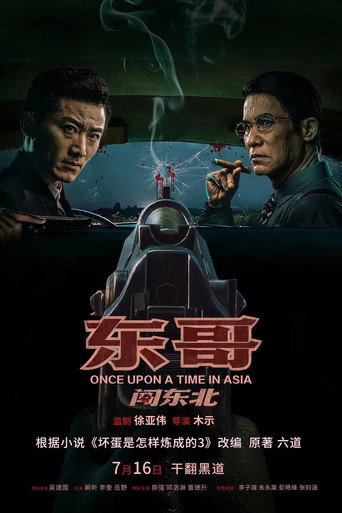 Once Upon a Time in Asia movie poster