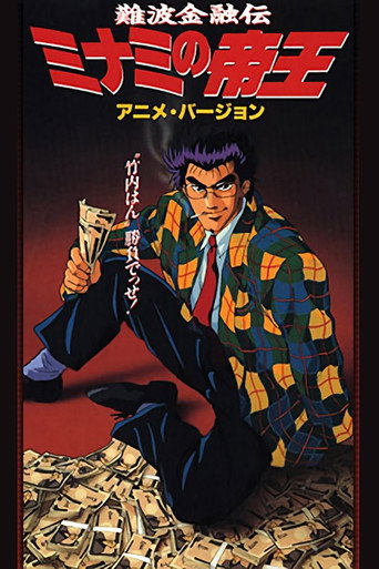 The King of Minami movie poster