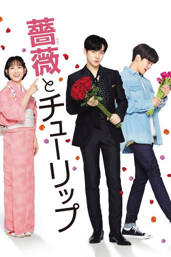 A Rose and A Tulip movie poster