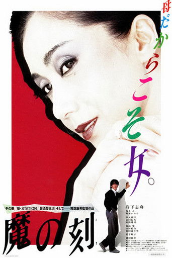 Moment of Demon movie poster