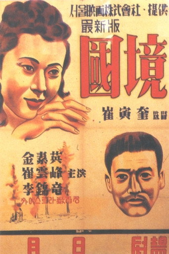 Frontier movie poster