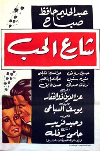 The Love Street movie poster