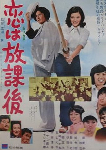 Love Is After School movie poster