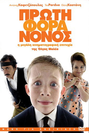 Little Greek Godfather movie poster