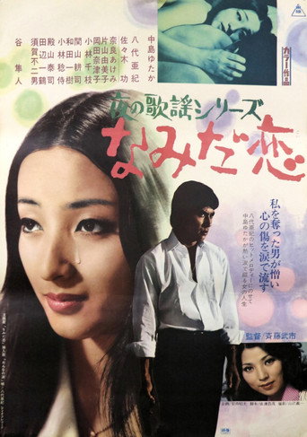 Love Lost in Tears movie poster