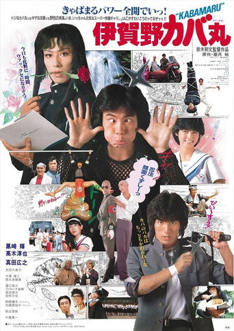 Kabamaru the Ninja Boy movie poster
