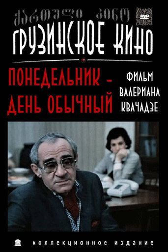 Monday Is a Normal Day movie poster