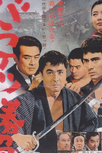 Hoodlum Match movie poster