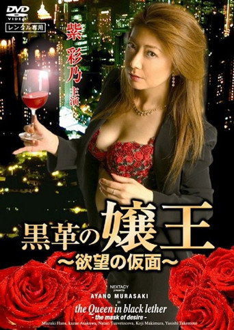 The Queen in Black Leather - The Mask of Desire - movie poster