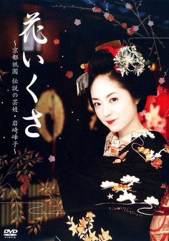 Hanaikusa movie poster