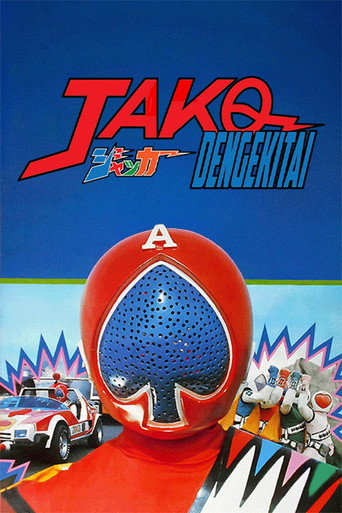 J.A.K.Q. Dengekitai: The Movie movie poster
