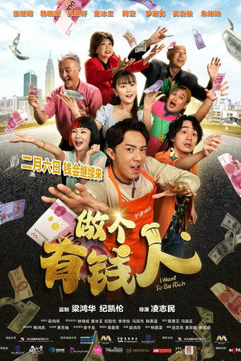 I Want to Be Rich movie poster
