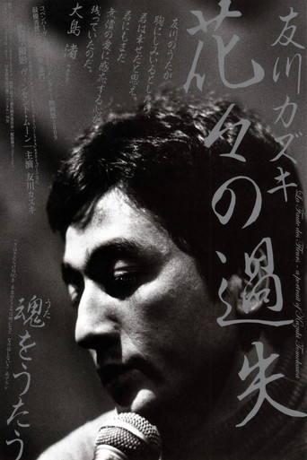 La faute des fleurs: A Portrait of Kazuki Tomokawa movie poster