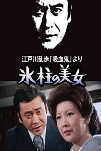 The Faceless Man movie poster