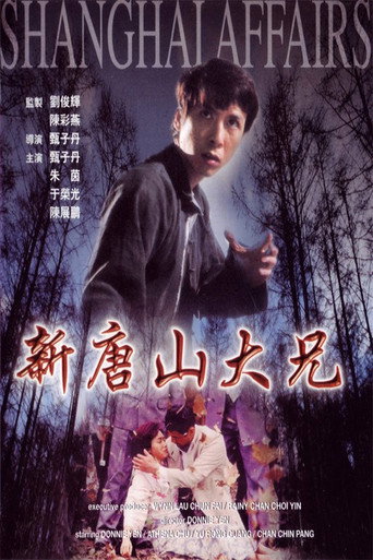 Shanghai Affairs movie poster