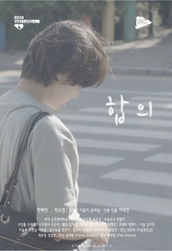Agreement movie poster