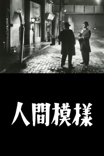 Ningen moyo movie poster