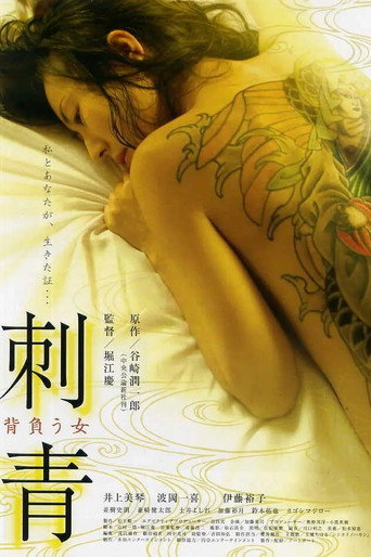 Tattoo: The Woman Who Bears It movie poster