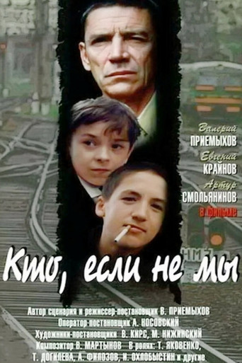Who, If Not Us movie poster