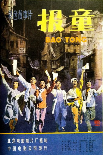 Newsboys movie poster