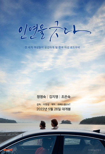 An Uncomfortable Relationship movie poster