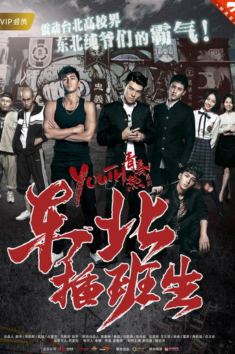 Transfered Student movie poster