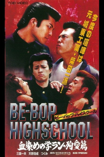 Be-Bop High School 2-3 movie poster