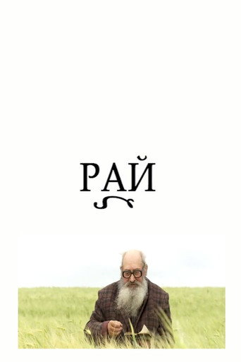 Heaven movie poster