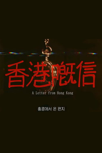 A Letter from Hong Kong movie poster