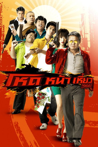 Smiling Gangster movie poster