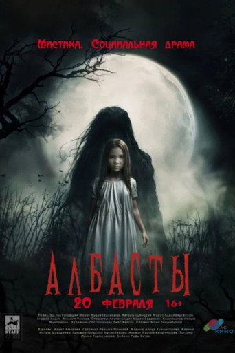 Албасты movie poster