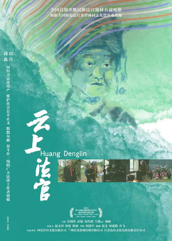 Huang Denglin movie poster