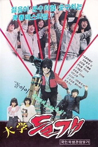Tomboy of College movie poster