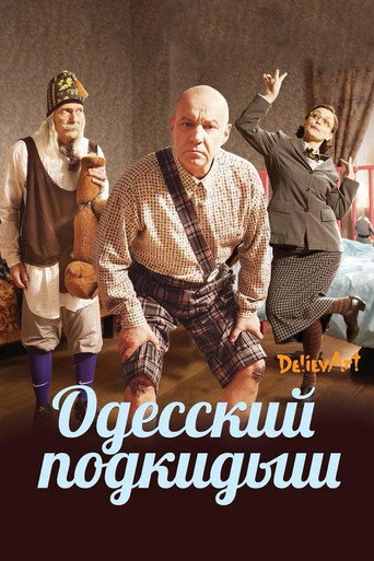 The Odessa Foundling movie poster