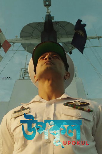 Upokul movie poster