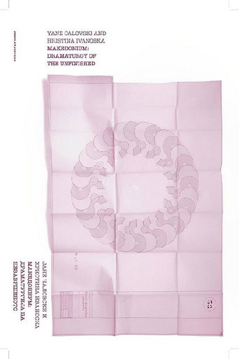 Makedonium: Dramaturgy of the Unfinished movie poster