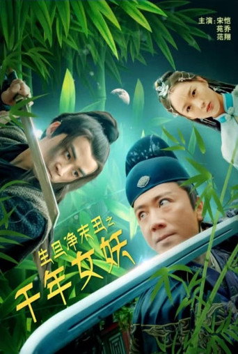 The End of Life is the End of Ugliness Millennium Banshee movie poster