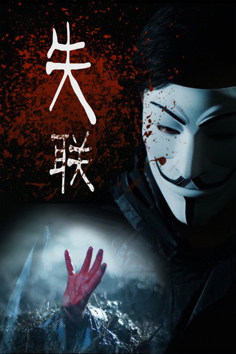 Out Of Contact movie poster