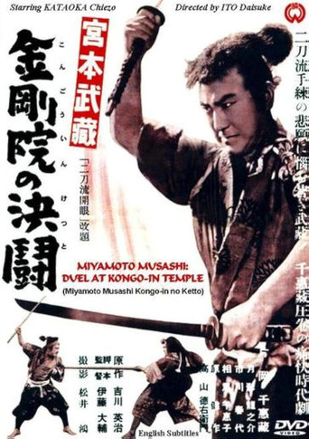 Initiation of the Two-Sword Style movie poster