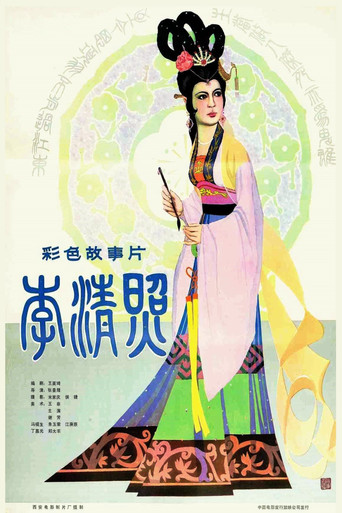 The Poetess Li Qingzhao movie poster
