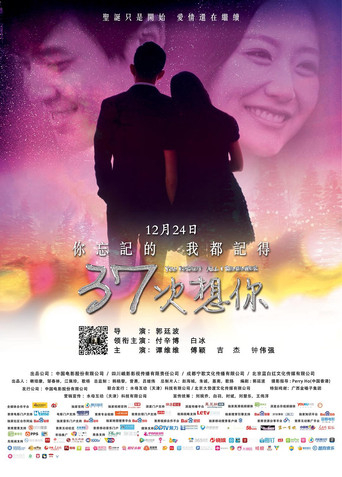 37次想你 movie poster